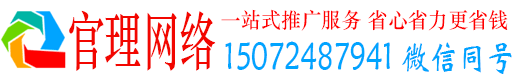 高唐官理推广信息流